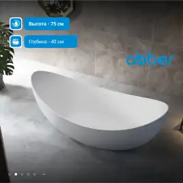 Акриловая ванна Abber 180х80 AB9333, отдельностоящая, Белая глянцевая