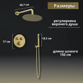 Встраиваемая душевая система AVS LUXURY 811-501-BG термостат, брашированное золото