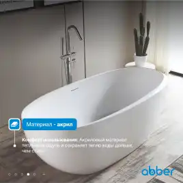 Акриловая ванна Abber 170х80 AB9285, отдельностоящая, Белая глянцевая