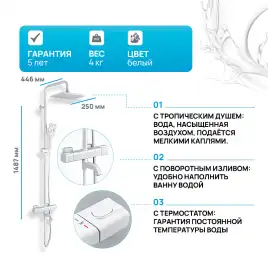 Душевая система Gappo G2491-8 с тропическим душем и термостатом, Белый / Хром