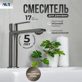Смесители для раковины AVS Elegant 811-400-GM, оружейная сталь