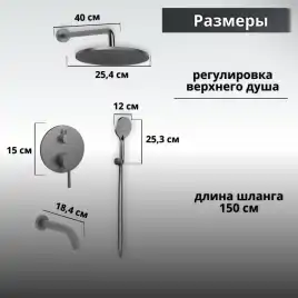 Встраиваемая душевая система AVS SLIMMER 811-141-GM с изливом, оружейная сталь