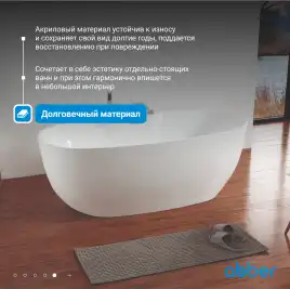 Акриловая ванна Abber 170х80 AB9323, отдельностоящая, Белая глянцевая