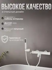 Смесители для ванны AVS Slimmer 811-111-MW, белый матовый