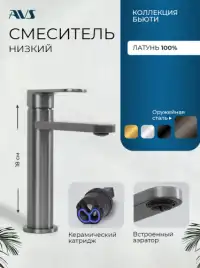 Смеситель для раковины AVS Beauty 811-550-GM, оружейная сталь