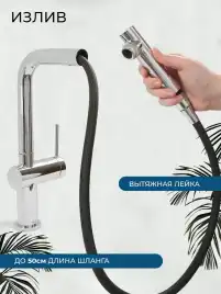 Смеситель для кухни AVS PureRiver 837-160-CR, Г-образный выдвжной излив, хром