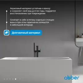 Акриловая ванна Abber 170х75 AB9281, отдельностоящая, Белая глянцевая