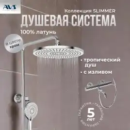 Душевая система AVS Slimmer 811-122-CR, хром