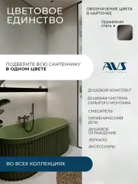 Душевая система AVS Pulse 811-051-GM, оружейная сталь