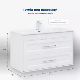Тумба под раковину Aquanet Бостон New 100 белый сатин, 306369