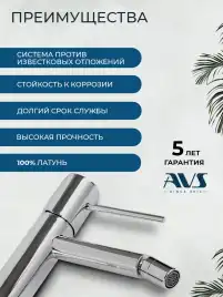 Смесители для биде AVS Slimmer 811-105-CR, хром