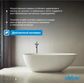 Ванна  Abber Stein 160х75 AS9611-1.6 из искусственного камня, Белая матовая