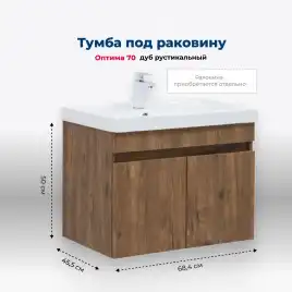 Тумба под раковину Aquanet Оптима 70 дуб рустикальный , 344796
