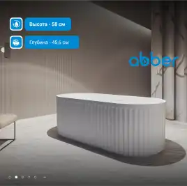 Акриловая ванна Abber 170х80 AB9410-1.7, отдельностоящая, Белая глянцевая