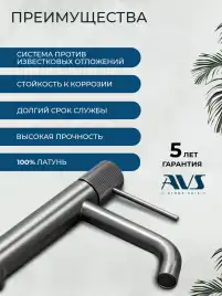 Смесители для раковины AVS Pulse 811-000-GM, оружейная сталь