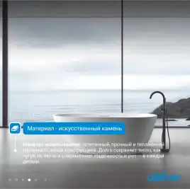 Ванна  Abber Dortmund 170х75 AM9911 из искусственного камня, Белая матовая