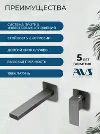 Смеситель для раковины AVS Cube 811-202-GM встраиваемый, с внутренней частью, оружейная сталь