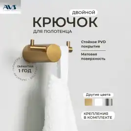 Крючок AVS Slimmer брашированное золото двойной