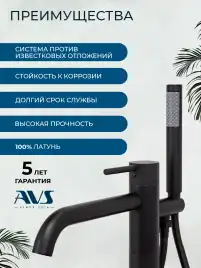 Смесители для ванны AVS Slimmer 811-112-MB напольный, черный матовый