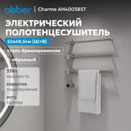 Полотенцесушитель электрический 52х49,5 ABBER Charme AH4003BST сталь брашированная