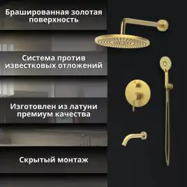 Встраиваемая душевая система AVS SLIMMER 811-141-BG с изливом, брашированное золото
