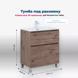 Тумба под раковину Aquanet Алвита New 70 напольная, дуб веллингтон табак, 344128
