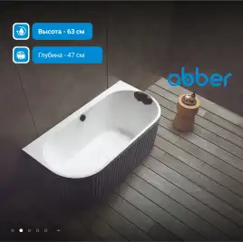 Ванна  Abber Leipzig 170х80 AM9916BW из искусственного камня, Черно-белая матовая