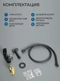 Гигиенический душ со смесителем AVS Beauty 811-531-MB, черный матовый