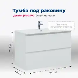 Тумба под раковину Aquanet Джейн (Flat) 100 белый матовый 335426