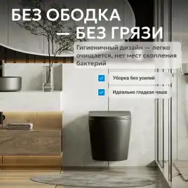 Подвесной унитаз ABBER Bequem AC1102TMB подвесной черный матовый, безободковый, смыв торнадо