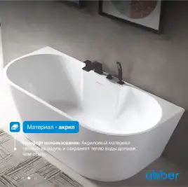 Акриловая ванна Abber 150х80 AB9296-1.5, отдельностоящая, Белая глянцевая