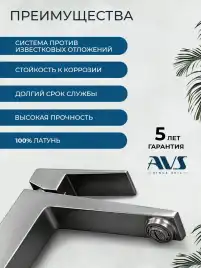 Смесители для раковины AVS NEW CUBE 811-250-GM, оружейная сталь