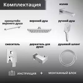 Встраиваемая душевая система AVS CUBE 811-241-CR с изливом, хром