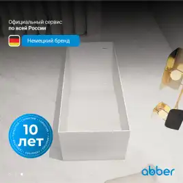 Ванна  Abber Stein 150х70 AS9640-1.5 из искусственного камня, Белая матовая