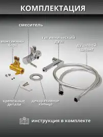 Гигиенический душ со смесителем AVS Elegant 811-431-CR, хром