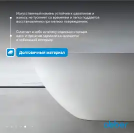 Ванна  Abber Dortmund 170х75 AM9911 из искусственного камня, Белая матовая