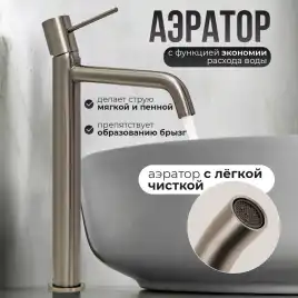 Смесители для раковины AVS Slimmer 811-101-GM высокий, оружейная сталь