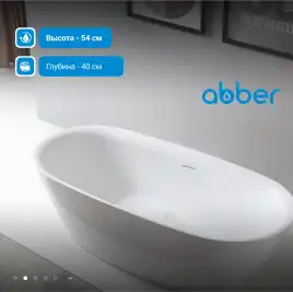 Акриловая ванна Abber 180х84 AB9205, отдельностоящая, Белая глянцевая