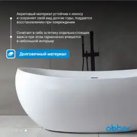 Акриловая ванна Abber 170х80 AB9236, отдельностоящая, Белая глянцевая