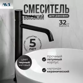 Смесители для раковины AVS Slimmer 811-101-MB высокий, черный матовый