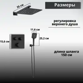 Встраиваемая душевая система AVS LUXURY 811-502-MB термостат, черный матовый