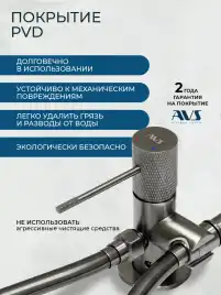 Гигиенический душ со смесителем AVS SEEME 811-331-GM, оружейная сталь
