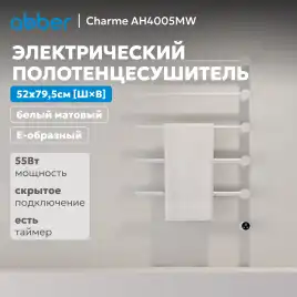 Полотенцесушитель электрический 52х79,5 ABBER Charme AH4005MW белый матовый