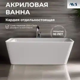 Акриловая ванна AVS Кардея 170х80 807-0008-WG, белая