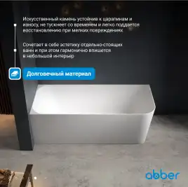 Ванна  Abber Stein 170х75 AS9621-1.7 L из искусственного камня, Белая матовая