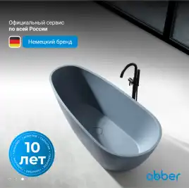 Ванна  Abber Dortmund 170х75 AM9911G из искусственного камня, Серая матовая