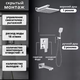 Встраиваемая душевая система AVS CUBE 811-241-CR с изливом, хром