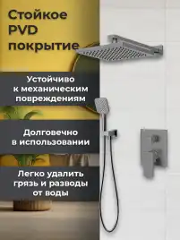 Встраиваемая душевая система AVS CUBE 811-221-GM, оружейная сталь