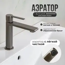 Смесители для раковины AVS Elegant 811-400-GM, оружейная сталь