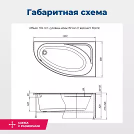 Акриловая ванна Aquanet Mia 140x80 R, 246887